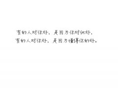 伤感简约文字图片