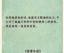 张爱玲语录文字图片