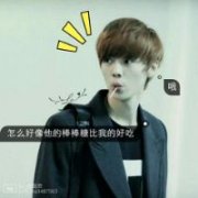 可爱搞怪的鹿晗头像
