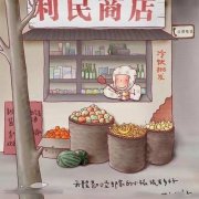 好看的卡通图片