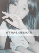 伤感女生带字qq皮肤