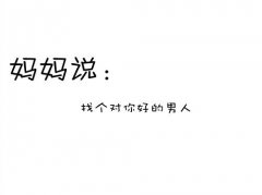 简约温馨文字图片