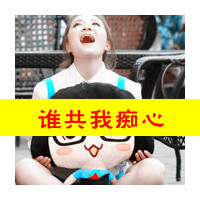 一生一世相爱情侣头像浪漫幸福带字 超赞