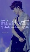 exo个性带字图片