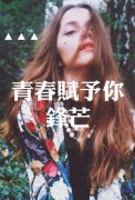 好看的青春文字皮肤