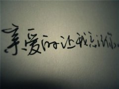 最唯美经典文字大图