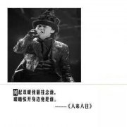 黑白帅气的陈奕迅带字图片