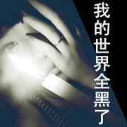 爱走了人散了我的世界全黑 带文字的男生QQ头像