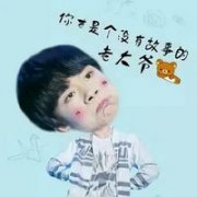 爱豆专用表情包头像