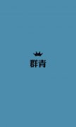 简约带字的qq皮肤
