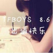 自制的个性TFboys文字头像