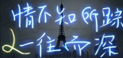 唯美感伤的荧光文字图