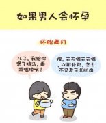 如果男人怀孕了搞笑图片