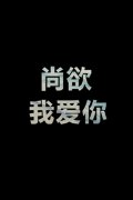 简单个性的文字皮肤