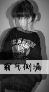 独特个性女生带字皮肤