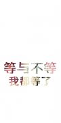 简约唯美的白底文字皮肤