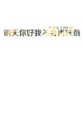 最新个性简约的文字皮肤