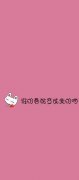 简约带字卡通皮肤