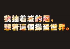 霸气简约的文字图片