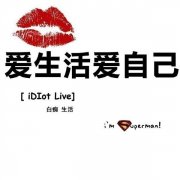 个性的文字清新图片
