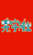 简约的可爱qq皮肤