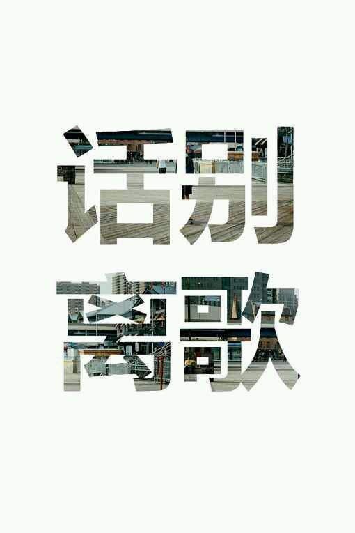 好看的文字简约皮肤