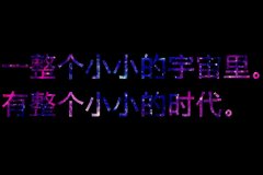 漂亮好看的文字图