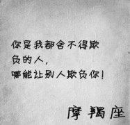 十二星座文字图片
