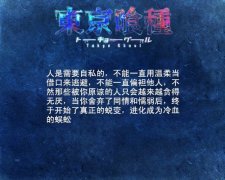 东京喰种里的经典台词图片