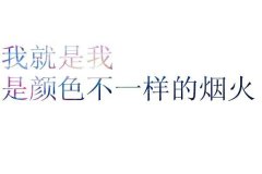 伤感的简约文字qq皮肤