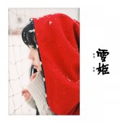 纯白的女生个性皮肤