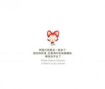 可爱的阿狸带字皮肤
