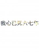 伤感的简约文字皮肤最新