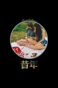 意境的文字个性图片
