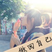 范儿小姐的微笑 可爱女生文字头像