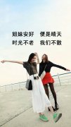 个性闺蜜带字皮肤