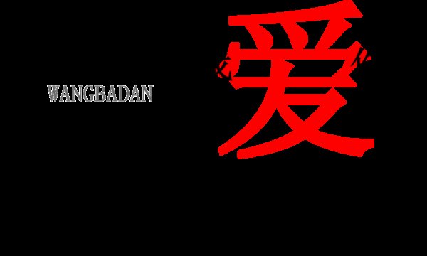 清新简约的文字qq皮肤