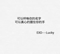 EXO文字个性的最新图片