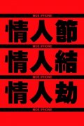 情人劫文字个性皮肤