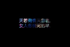 个性好看的文字最新图片