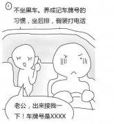 女生该怎么保护自己的动漫图解