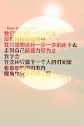 意境带字的图片一张