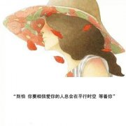 唯美的带字的动漫图片
