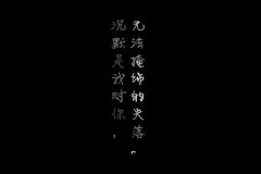 简单的个性文字图片最新