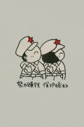 复古个性的情侣皮肤