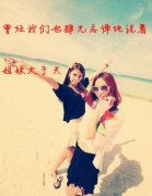 姐妹个性带字皮肤