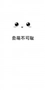 萌萌哒的动漫带字图片