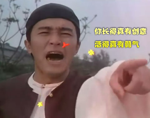 你就像根苦瓜,穿得这么清凉,长得这么败火