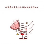 可爱的带字动漫图片