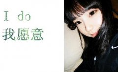 女生帯字的个性图片